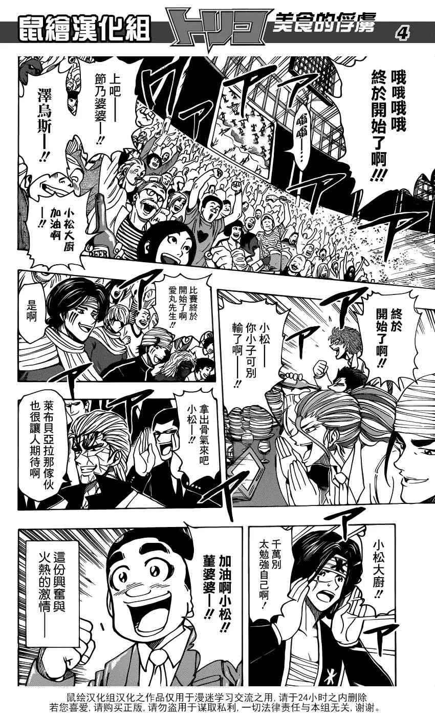 第214话 一决胜负 第3页