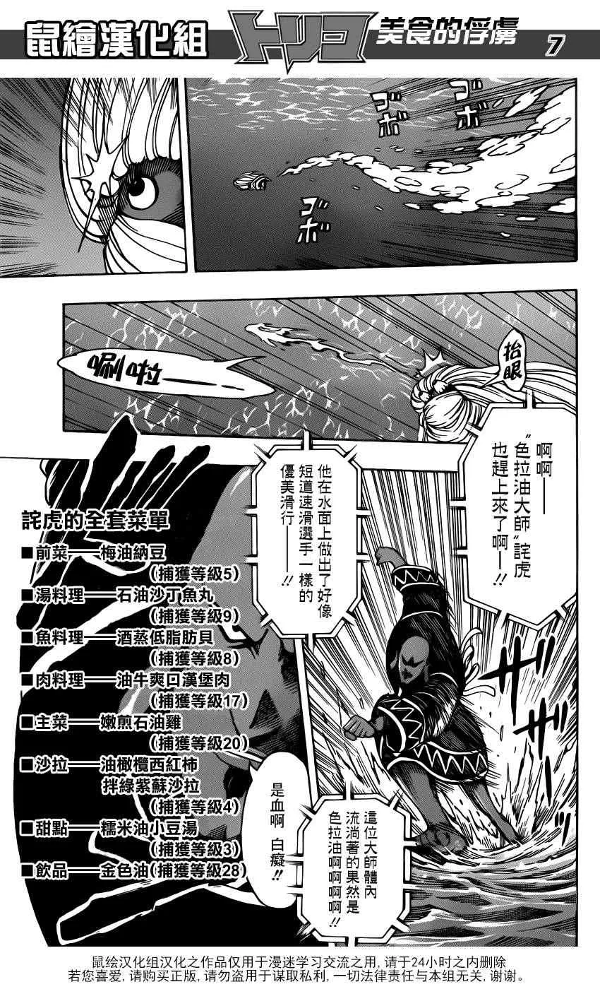 第214话 一决胜负 第6页