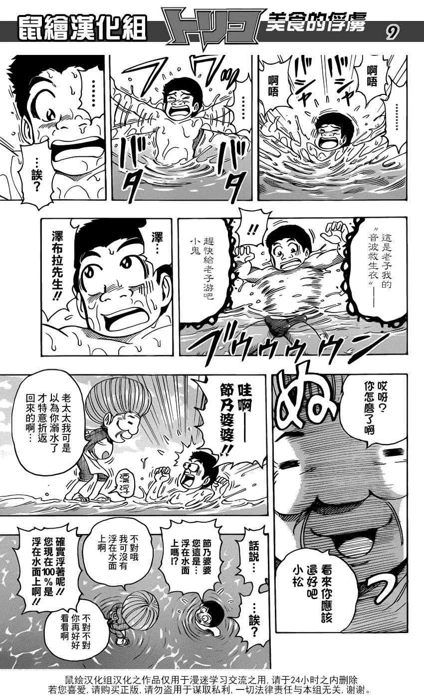 第214话 一决胜负 第8页