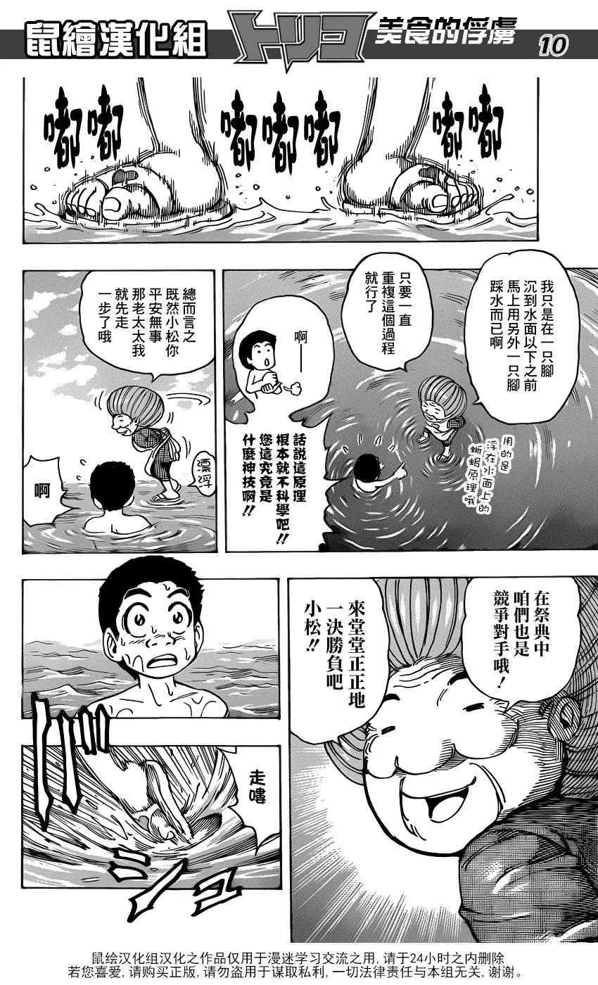 第214话 一决胜负 第9页