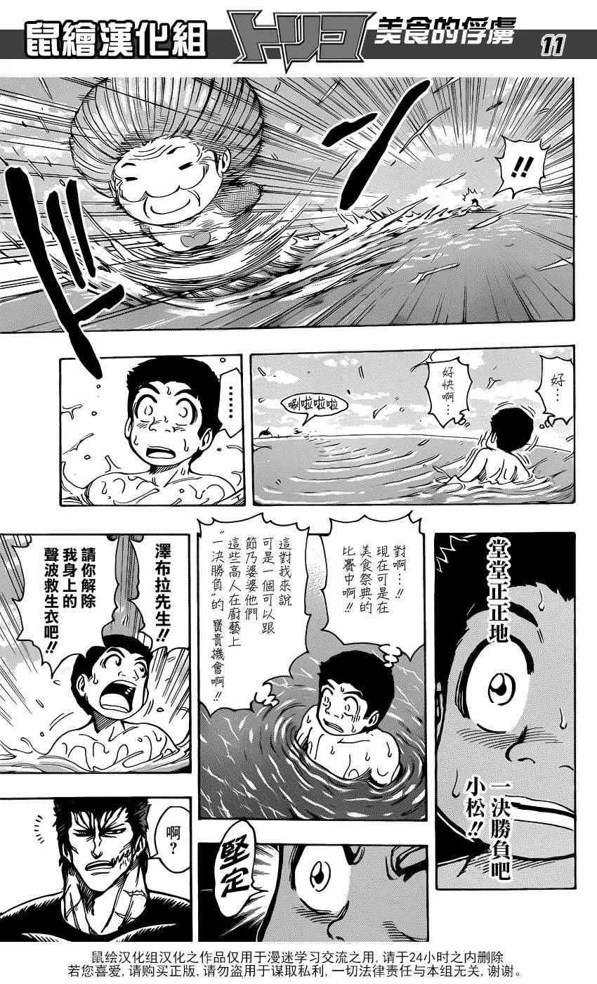 第214话 一决胜负 第10页