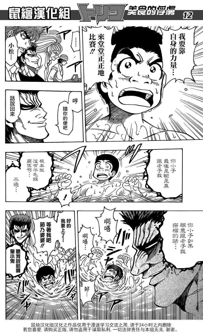 第214话 一决胜负 第11页