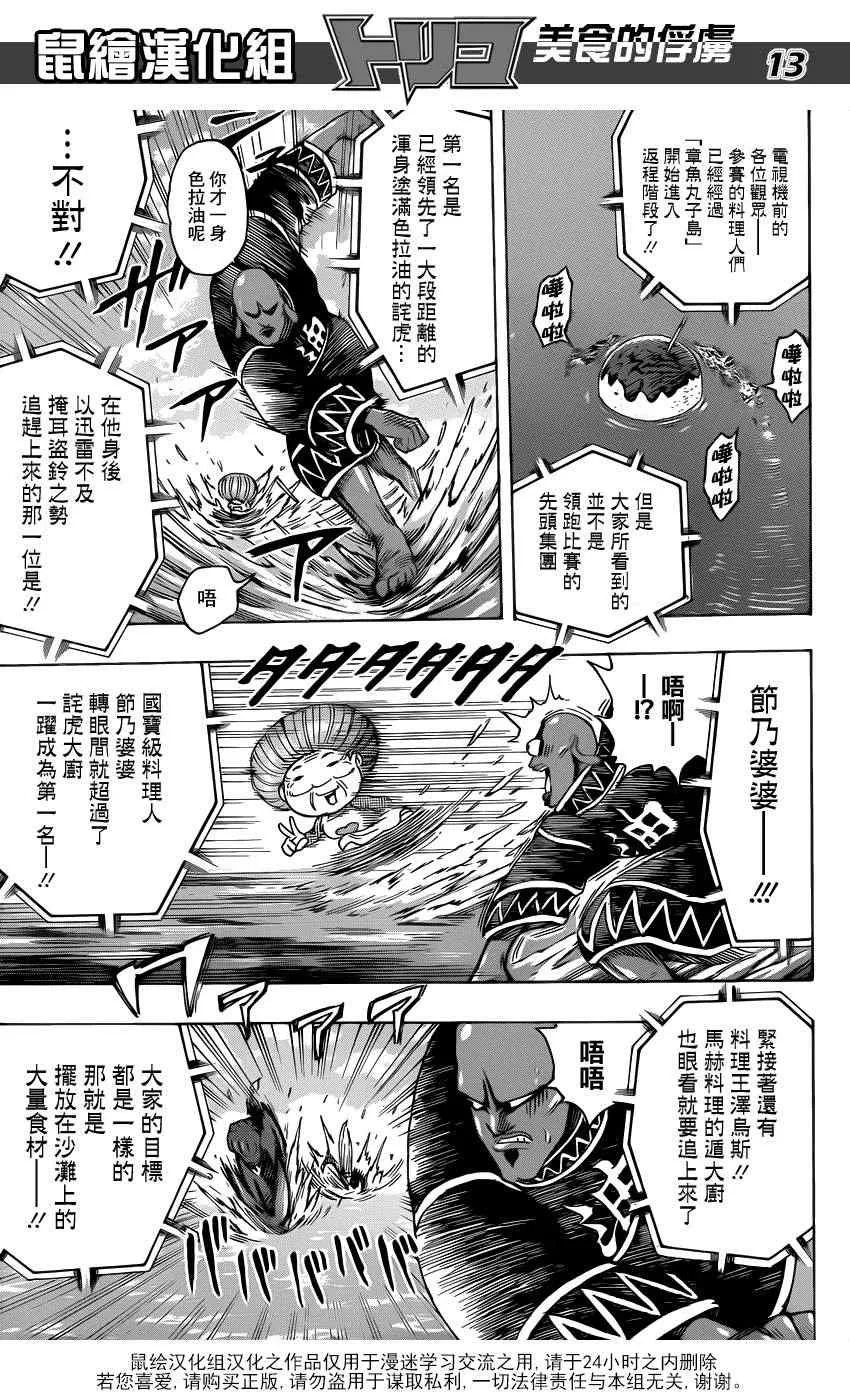第214话 一决胜负 第12页
