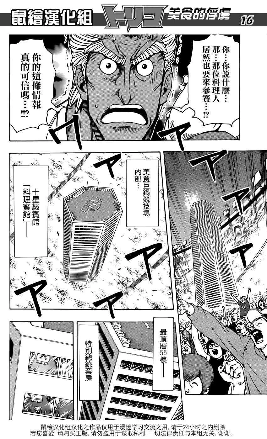 第214话 一决胜负 第14页