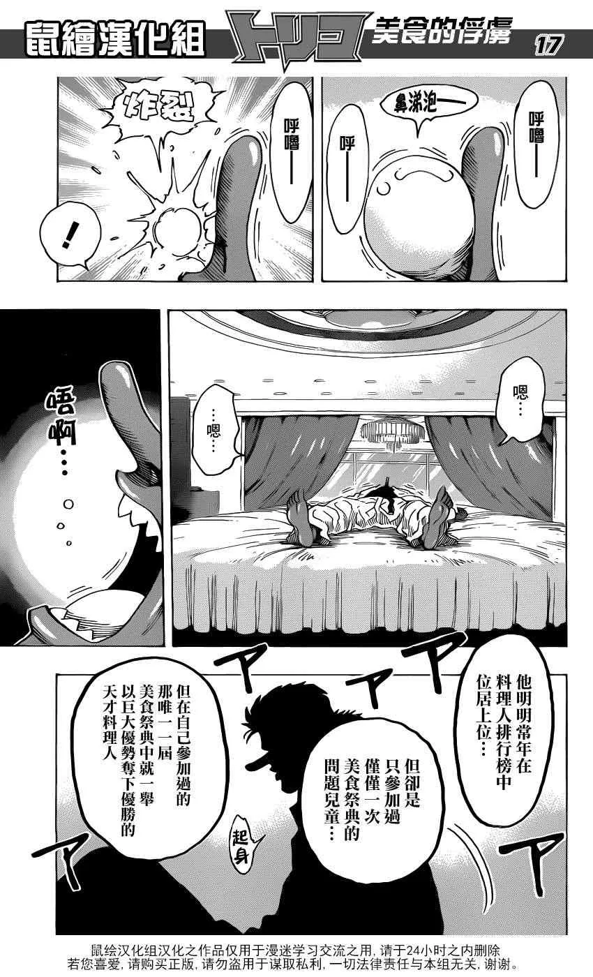 第214话 一决胜负 第15页