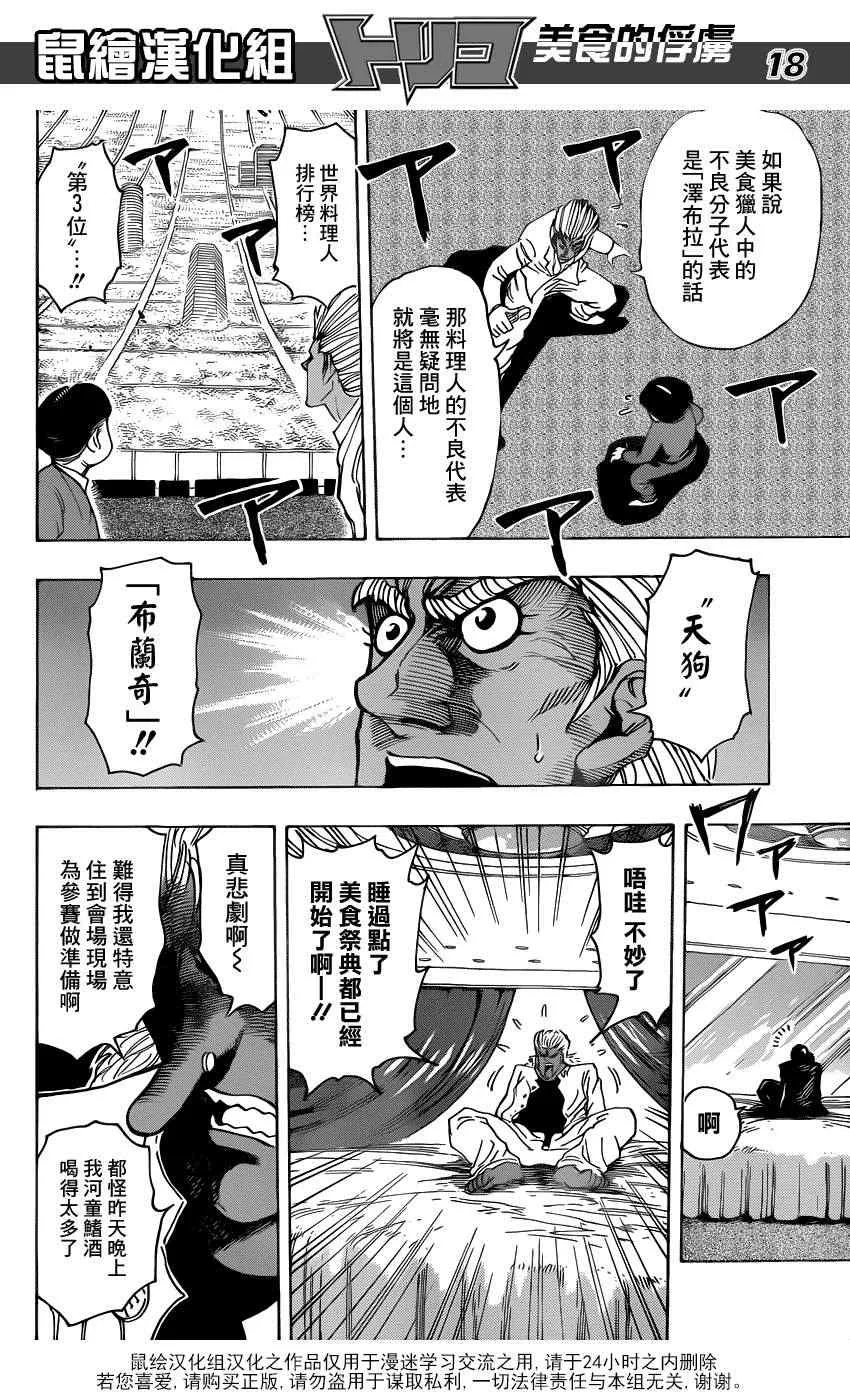 第214话 一决胜负 第16页
