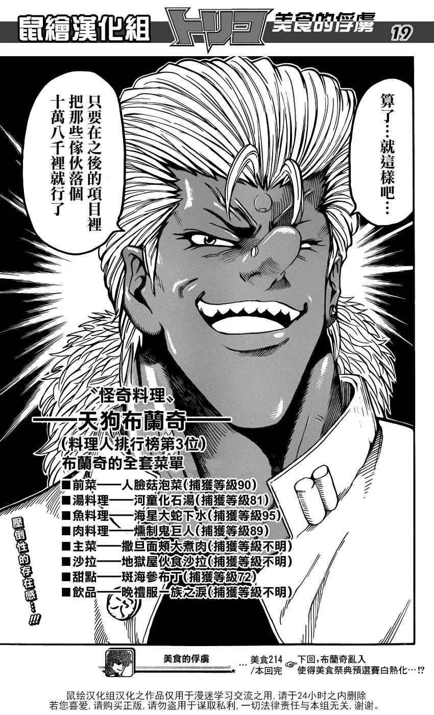 第214话 一决胜负 第17页