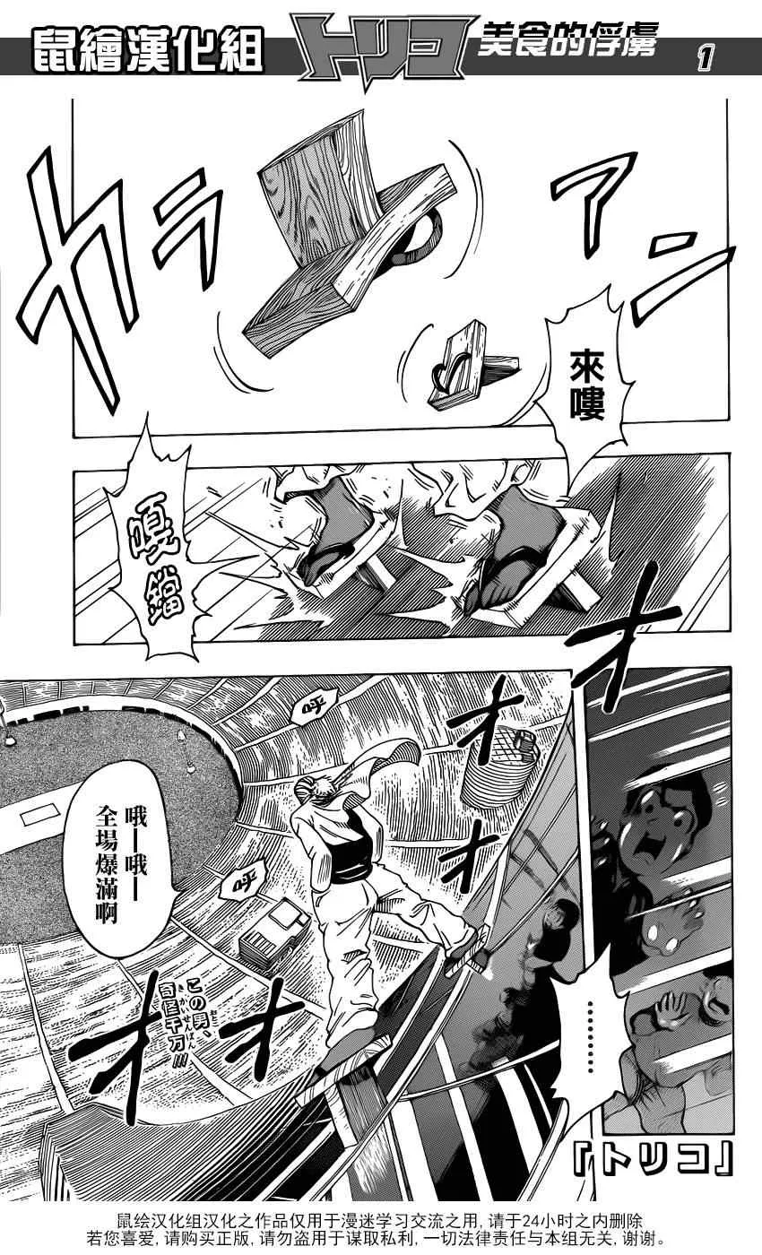 第215话 布兰奇，登场 第1页
