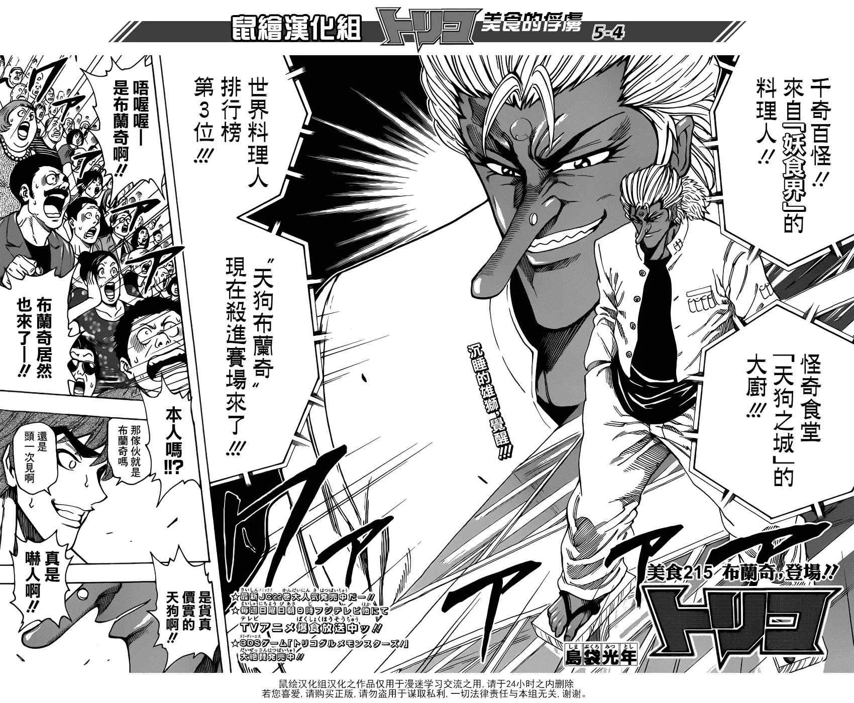 第215话 布兰奇，登场 第3页