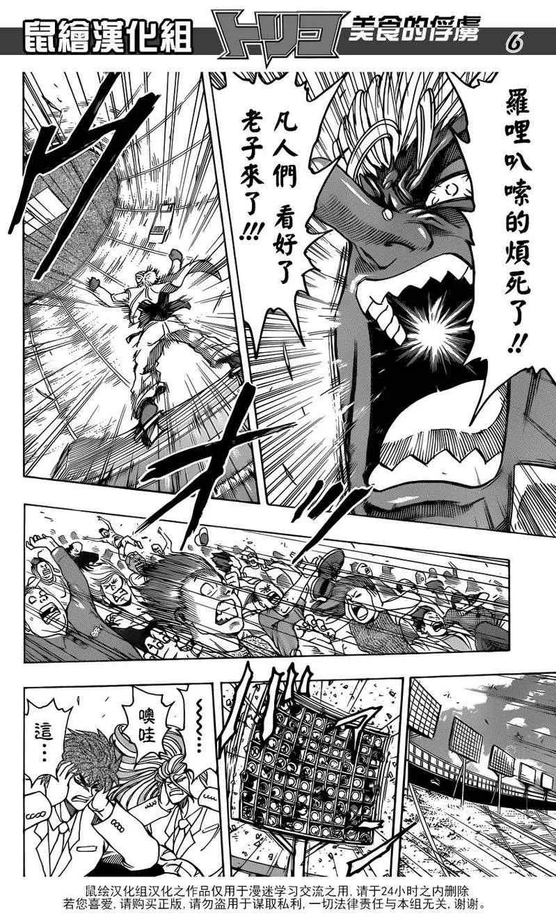 第215话 布兰奇，登场 第4页