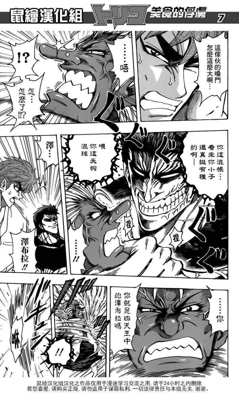 第215话 布兰奇，登场 第5页