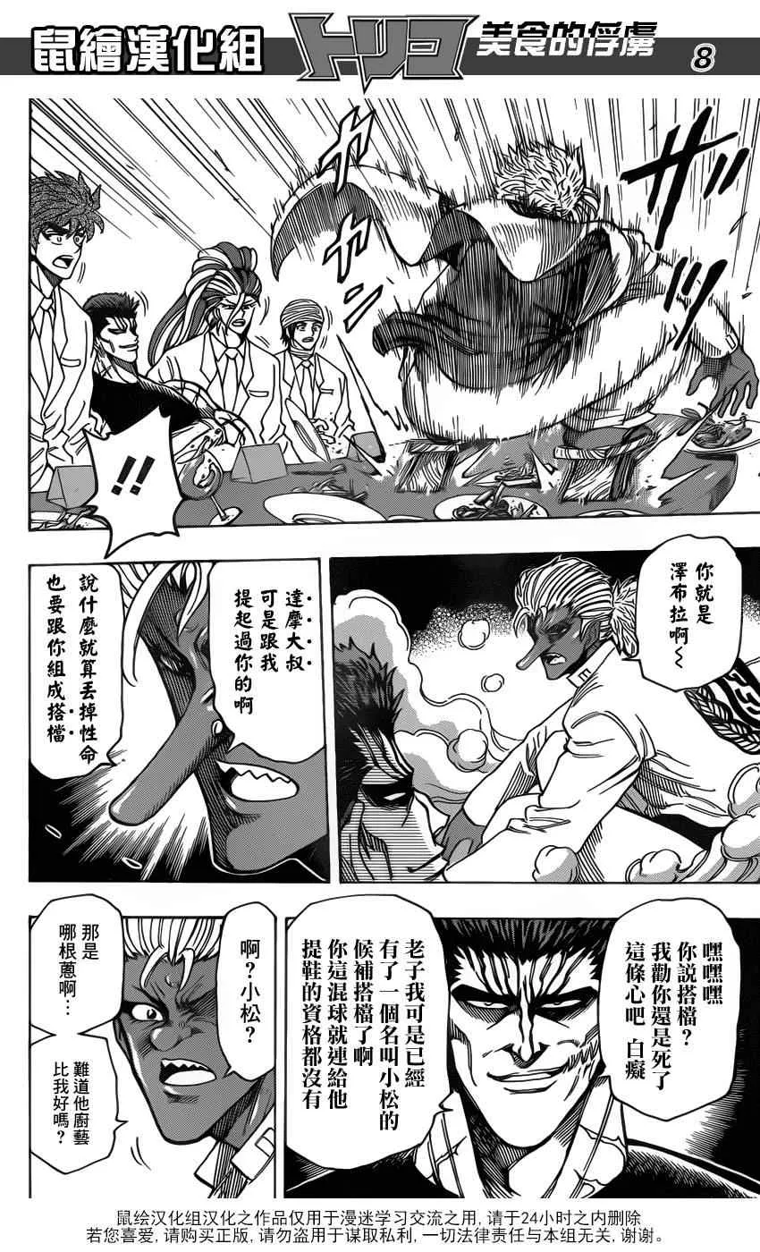第215话 布兰奇，登场 第6页