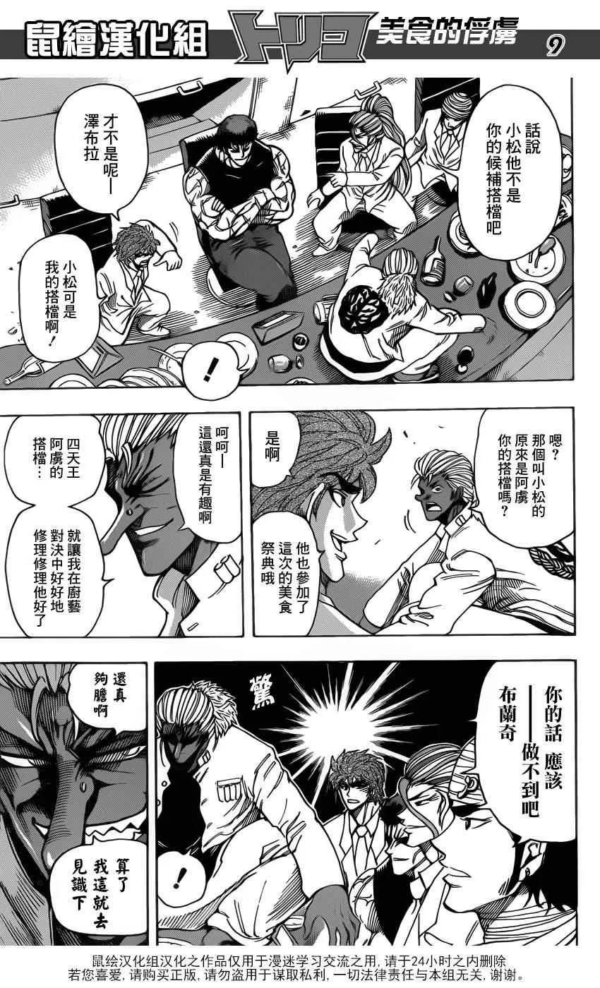 第215话 布兰奇，登场 第7页