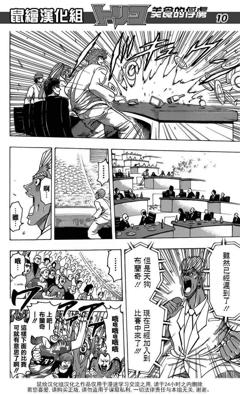 第215话 布兰奇，登场 第8页
