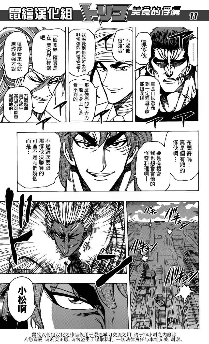 第215话 布兰奇，登场 第9页