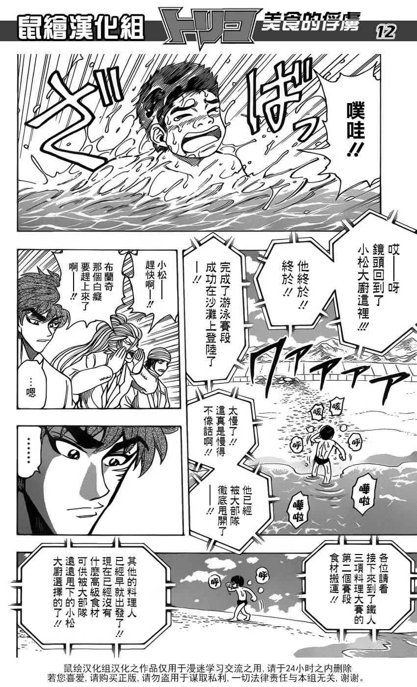第215话 布兰奇，登场 第10页