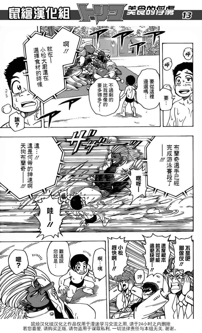第215话 布兰奇，登场 第11页