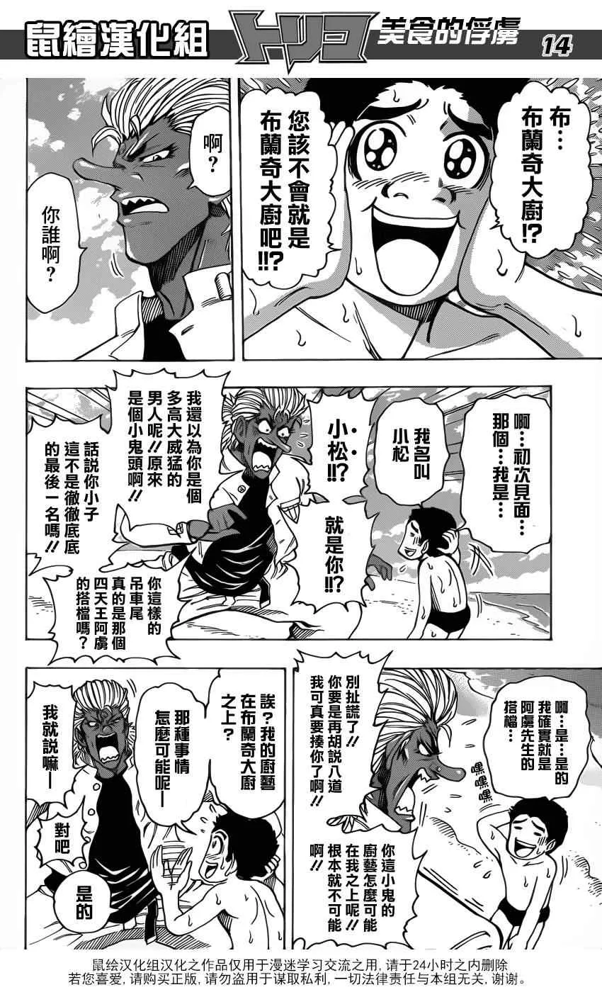 第215话 布兰奇，登场 第12页