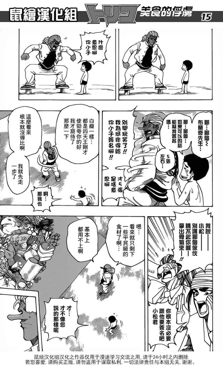 第215话 布兰奇，登场 第13页