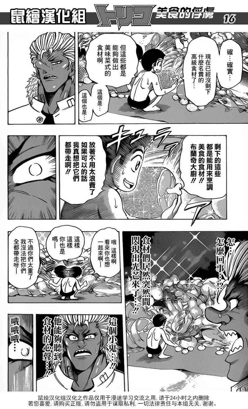 第215话 布兰奇，登场 第14页