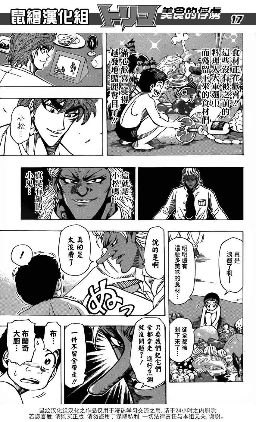 第215话 布兰奇，登场 第15页