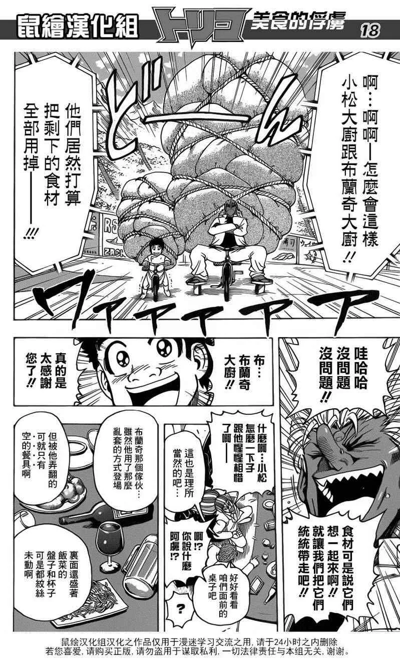 第215话 布兰奇，登场 第16页
