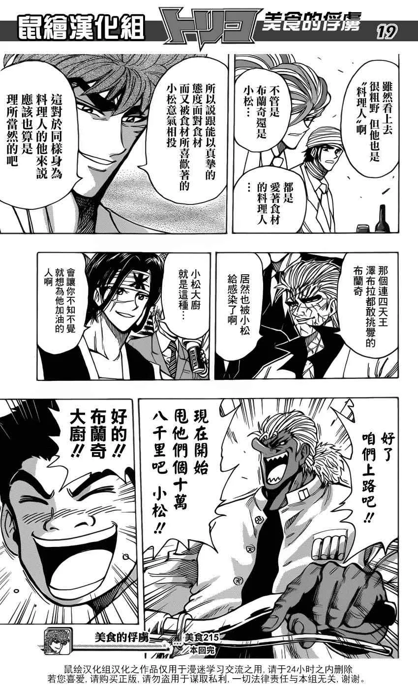 第215话 布兰奇，登场 第17页