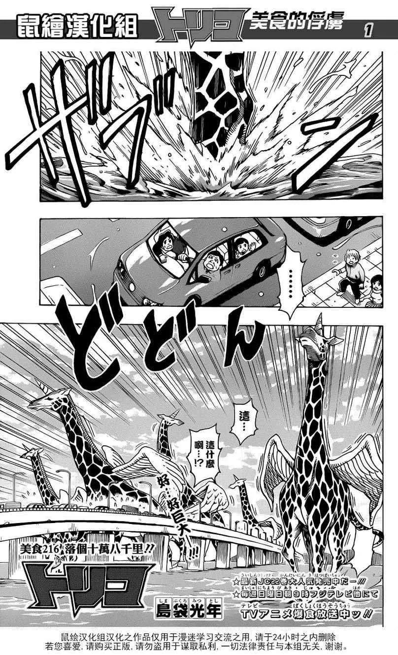 第216话 落个十万八千里！！ 第1页