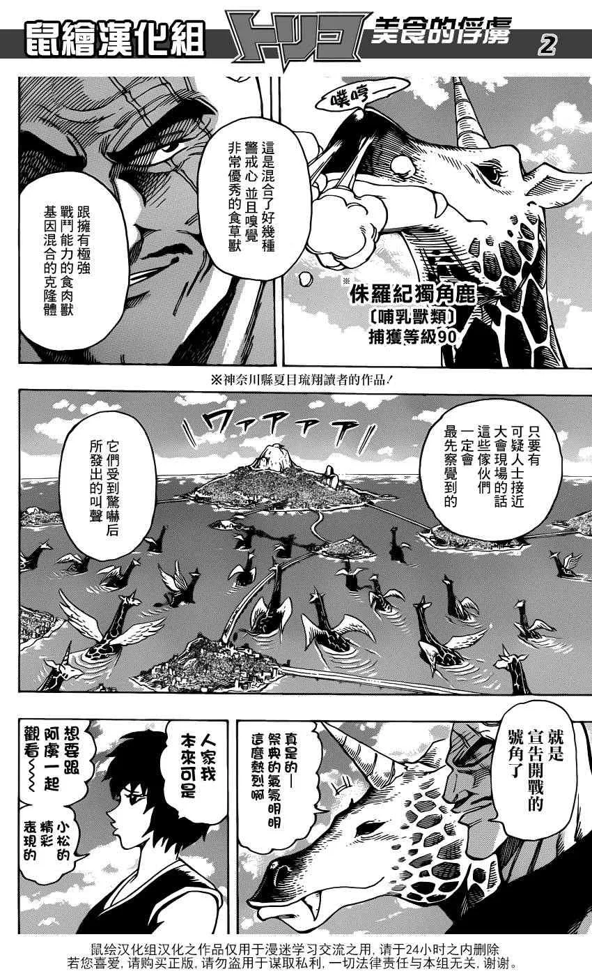 第216话 落个十万八千里！！ 第2页