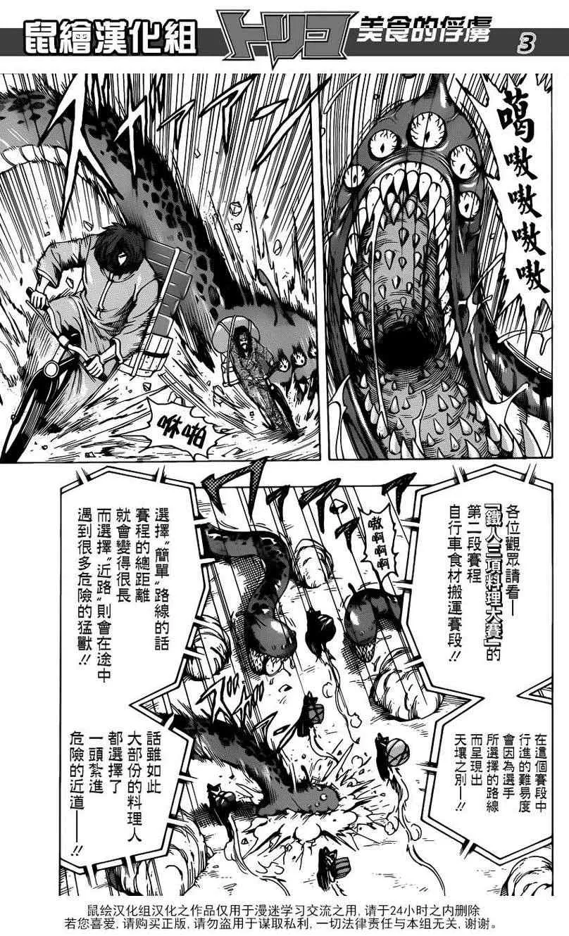 第216话 落个十万八千里！！ 第3页