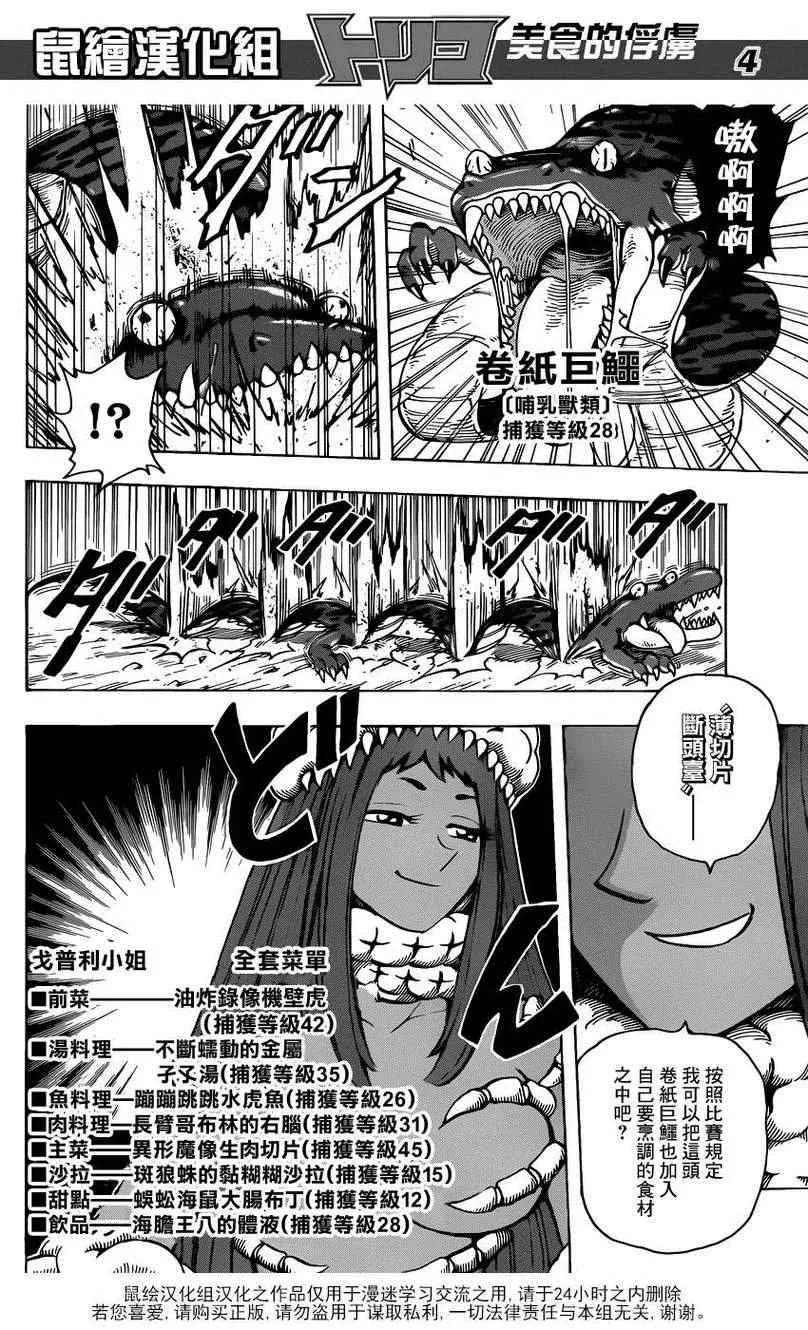 第216话 落个十万八千里！！ 第4页