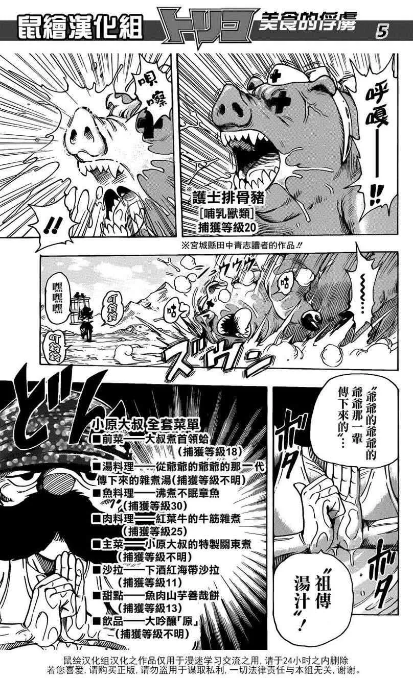 第216话 落个十万八千里！！ 第5页