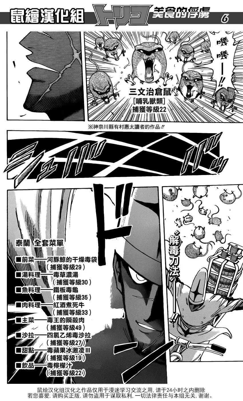 第216话 落个十万八千里！！ 第6页