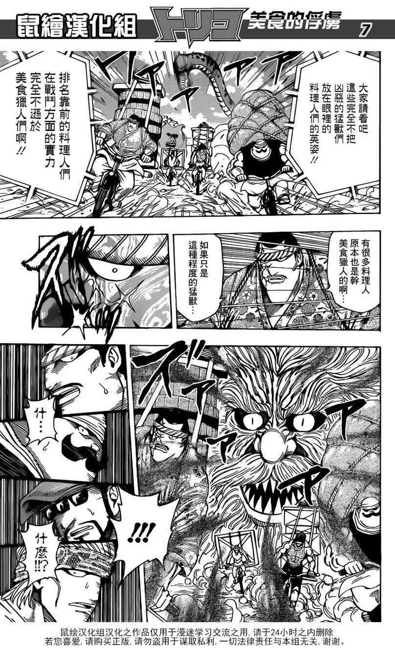 第216话 落个十万八千里！！ 第7页