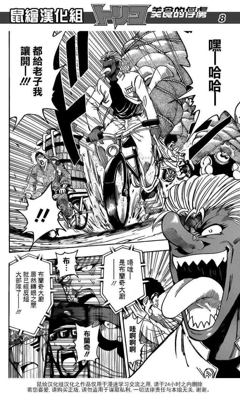 第216话 落个十万八千里！！ 第8页