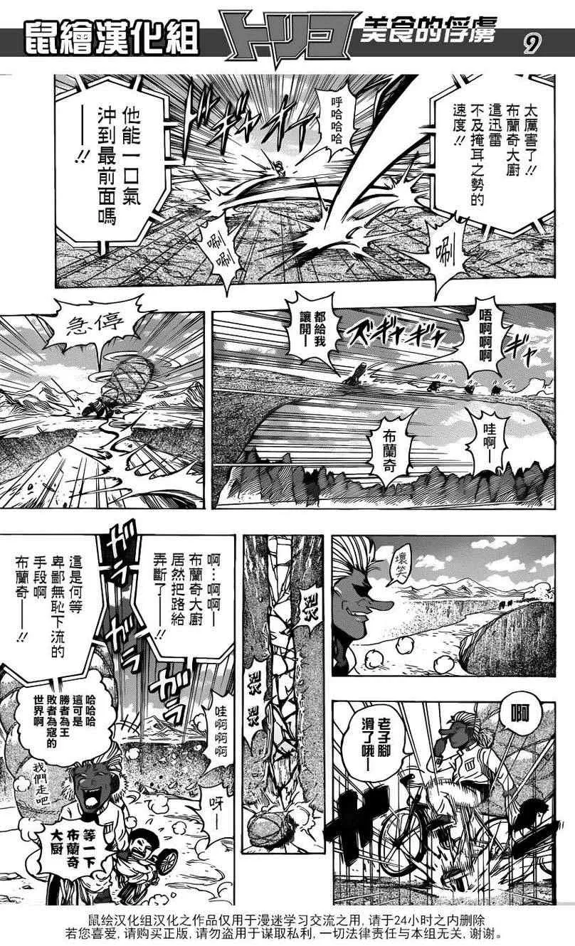 第216话 落个十万八千里！！ 第9页