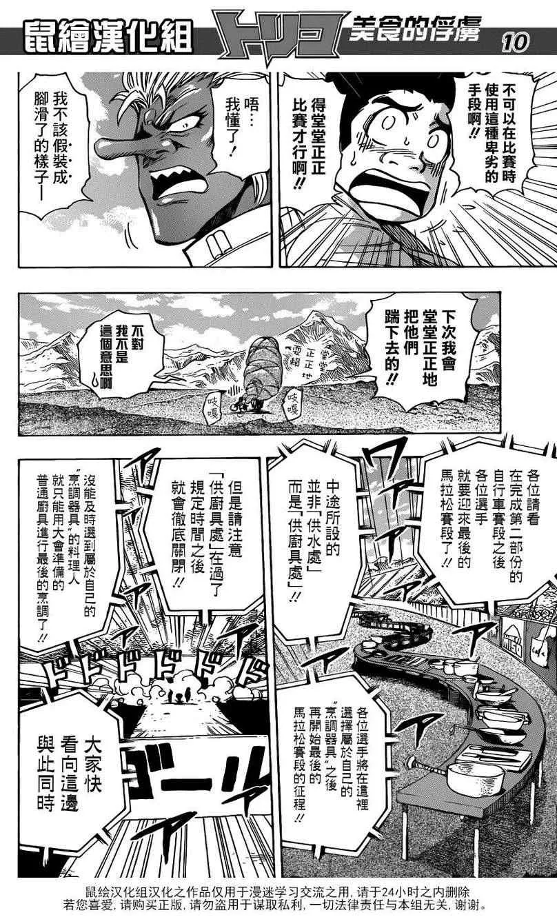 第216话 落个十万八千里！！ 第10页