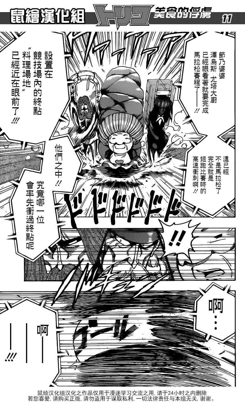 第216话 落个十万八千里！！ 第11页