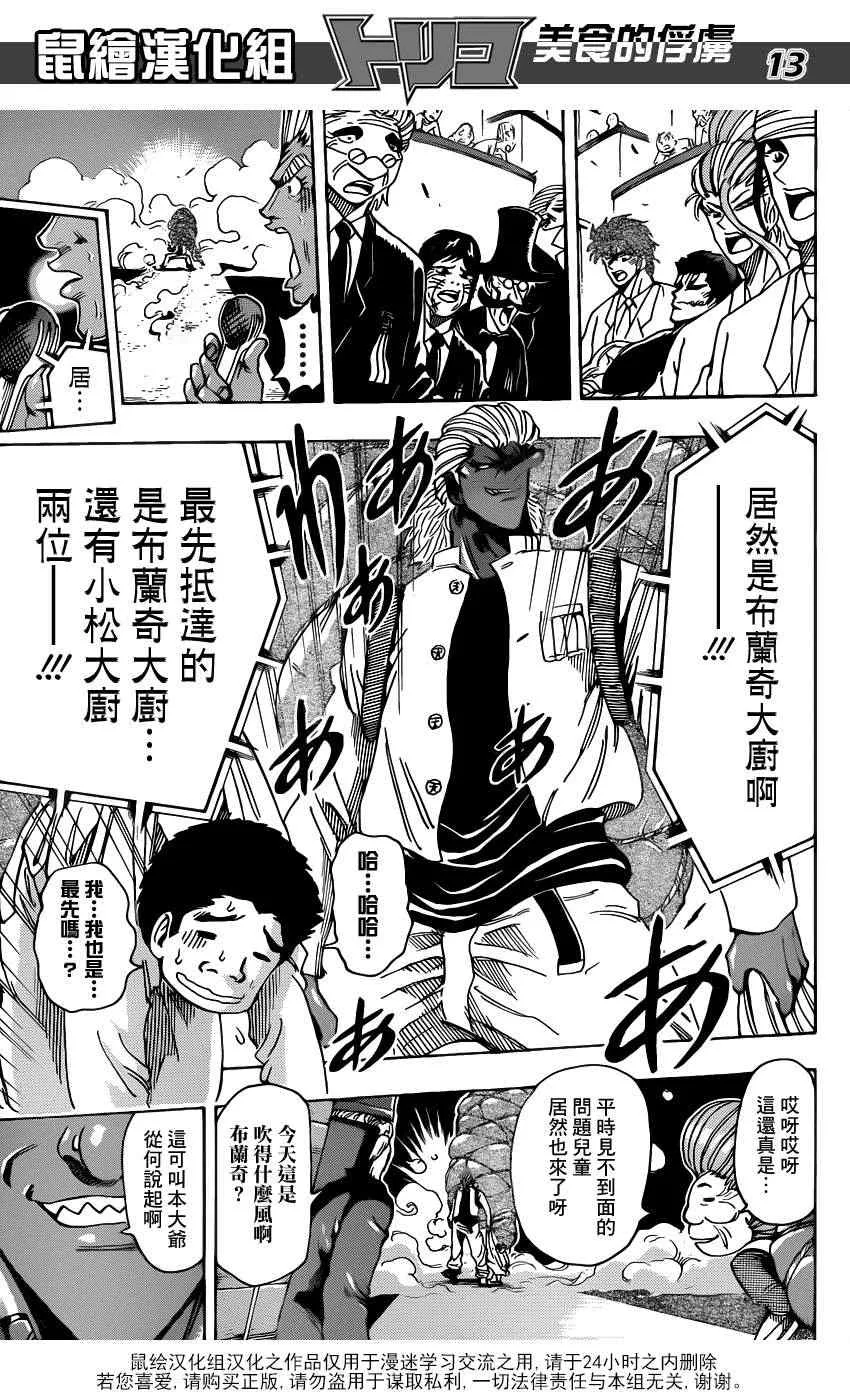 第216话 落个十万八千里！！ 第13页