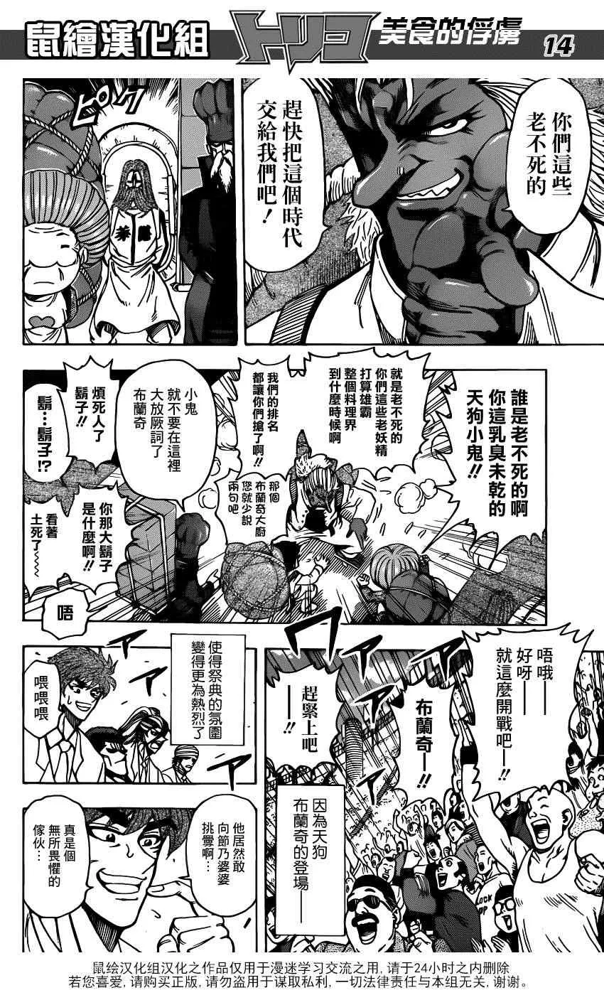 第216话 落个十万八千里！！ 第14页