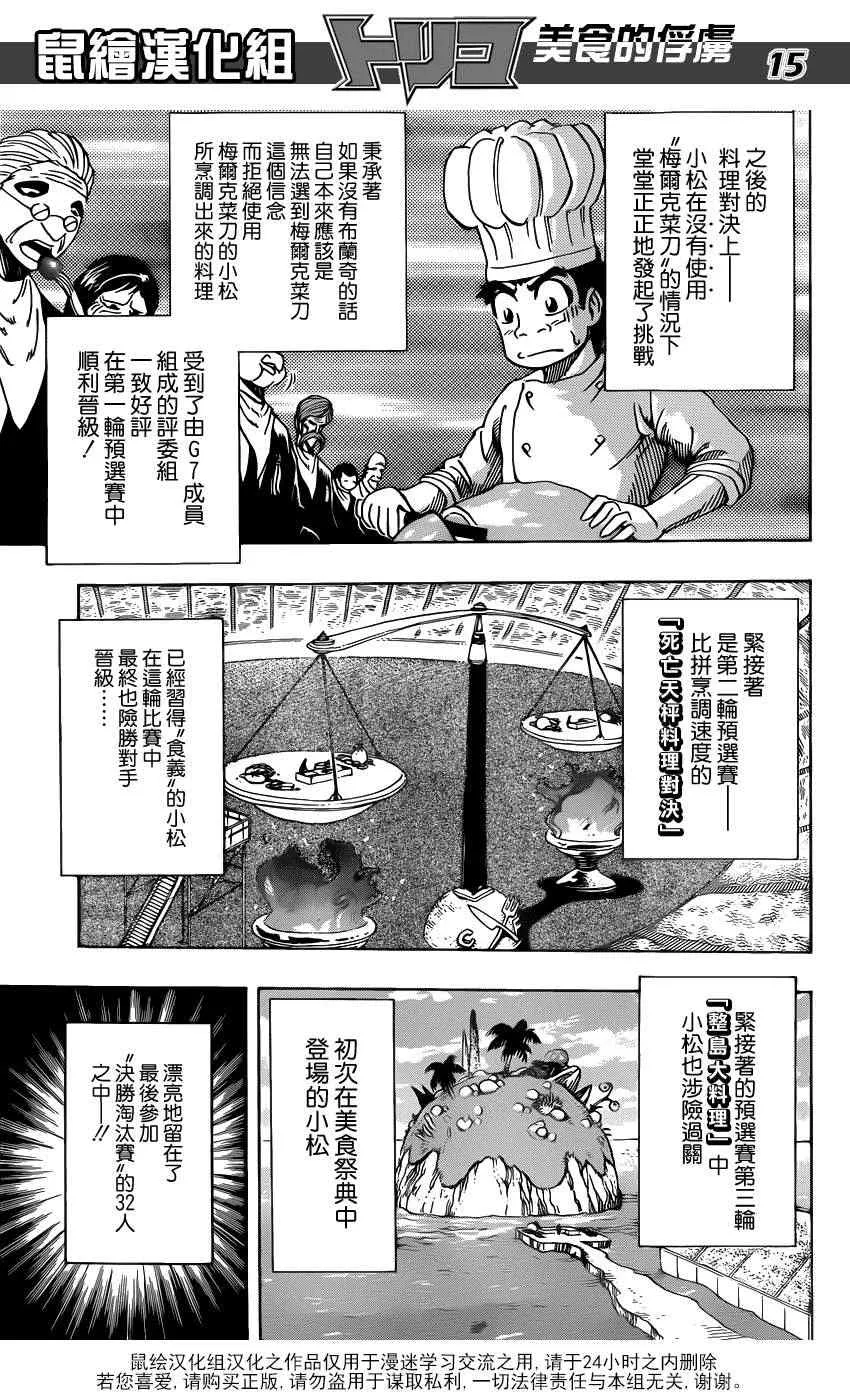 第216话 落个十万八千里！！ 第15页