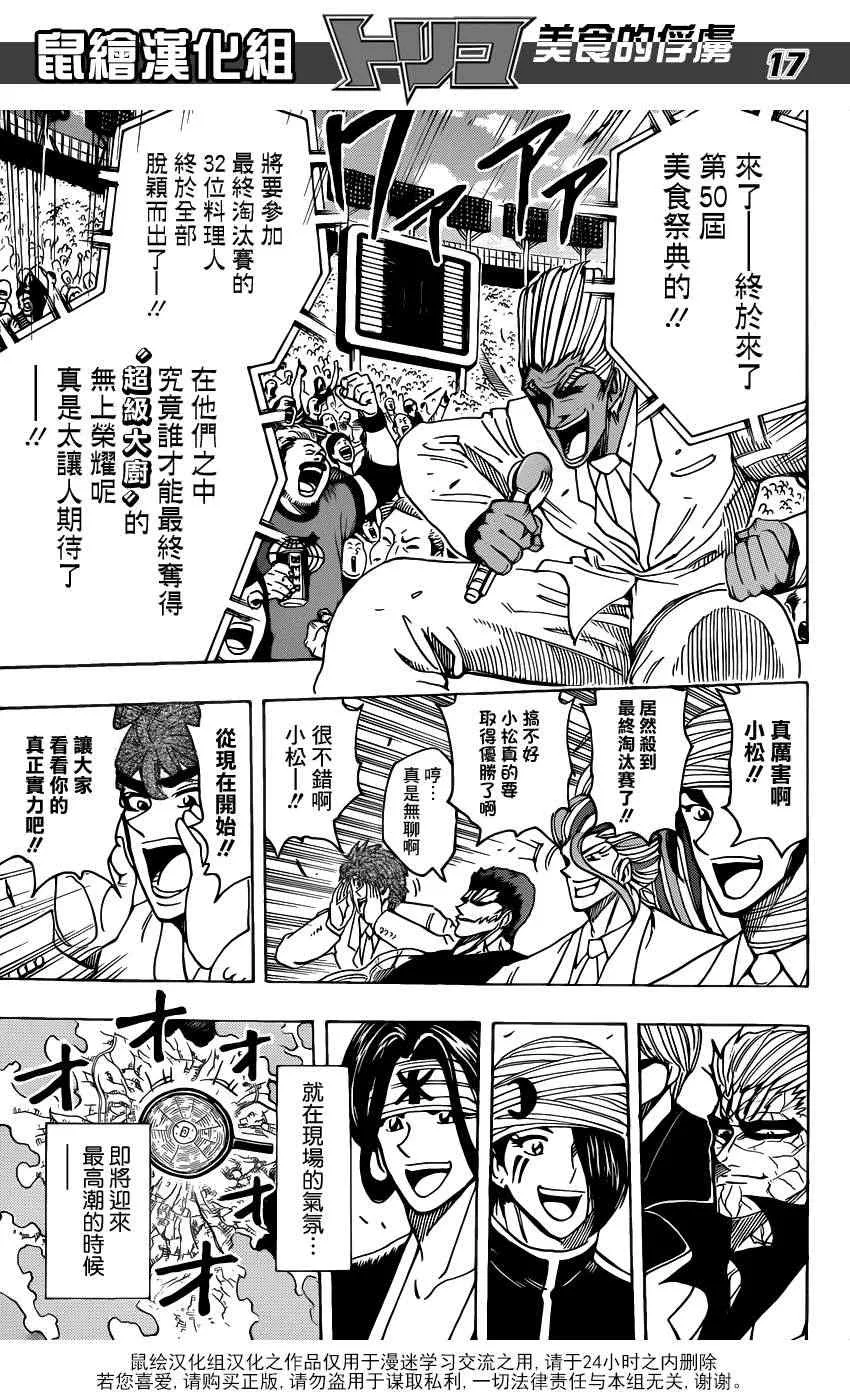 第216话 落个十万八千里！！ 第17页