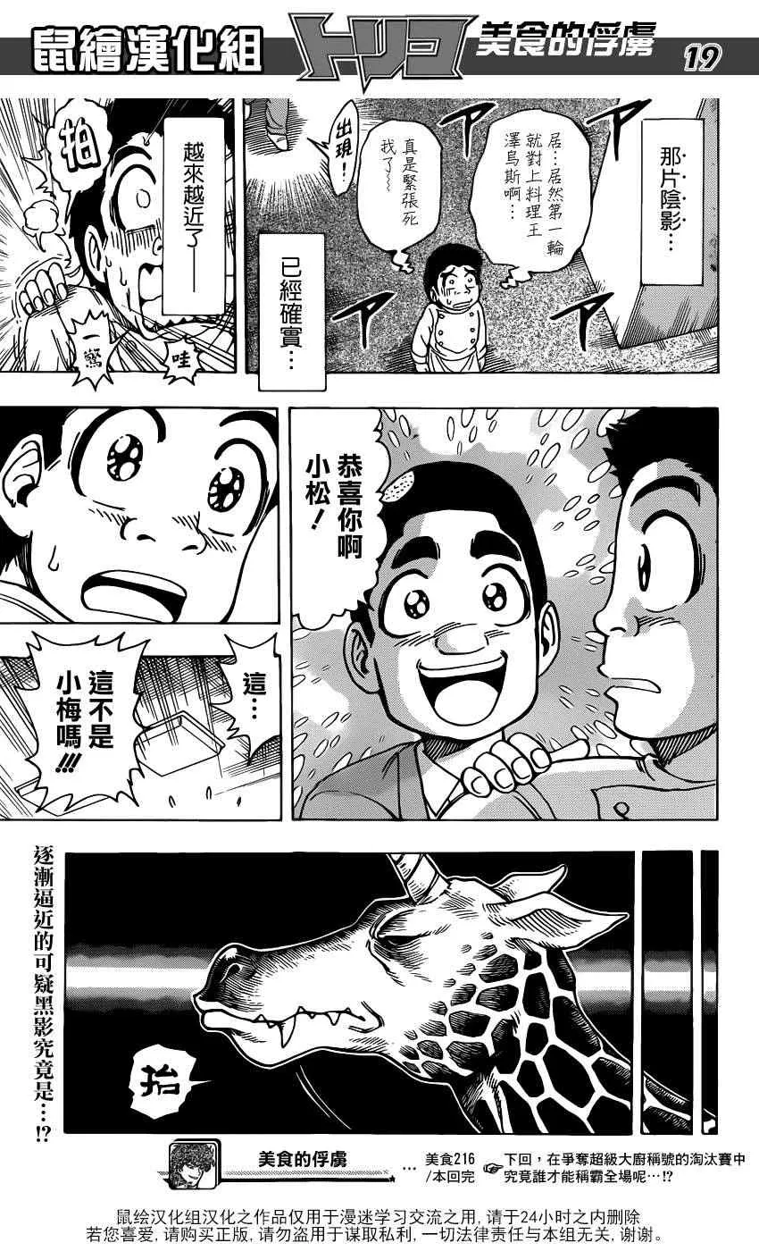 第216话 落个十万八千里！！ 第19页