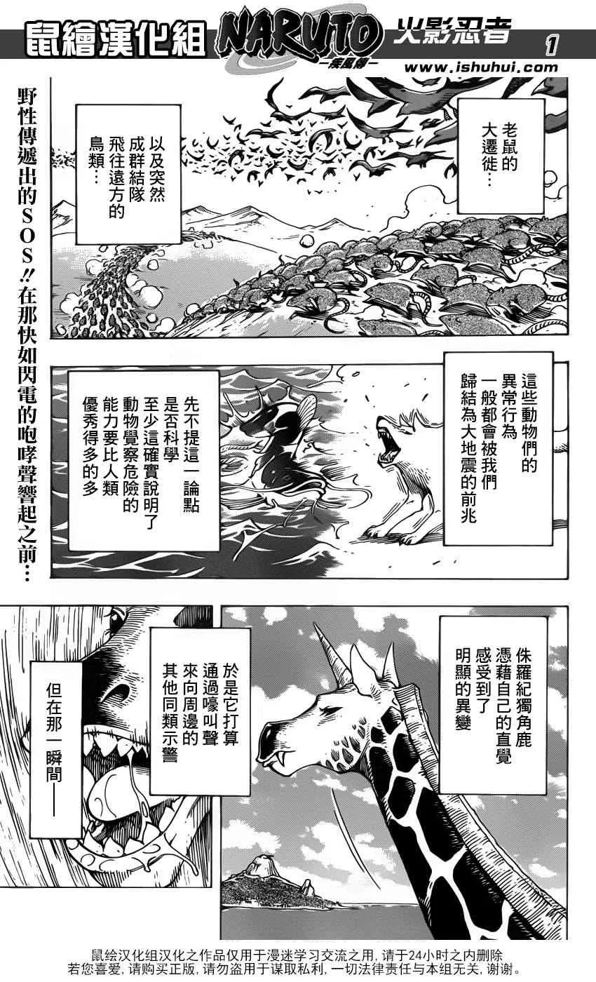 第217话 开战的烽火！！ 第1页