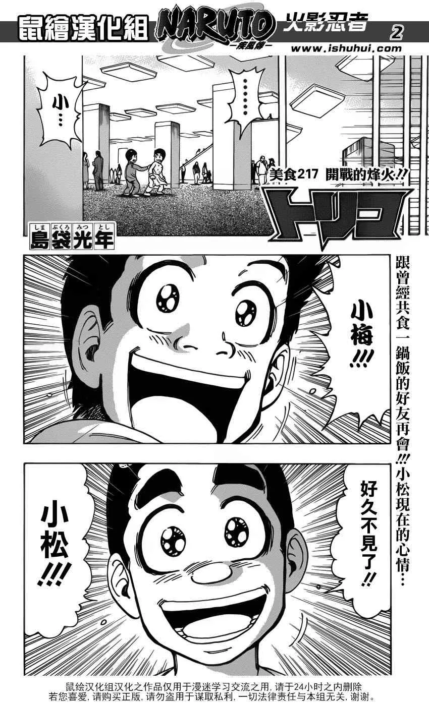 第217话 开战的烽火！！ 第2页