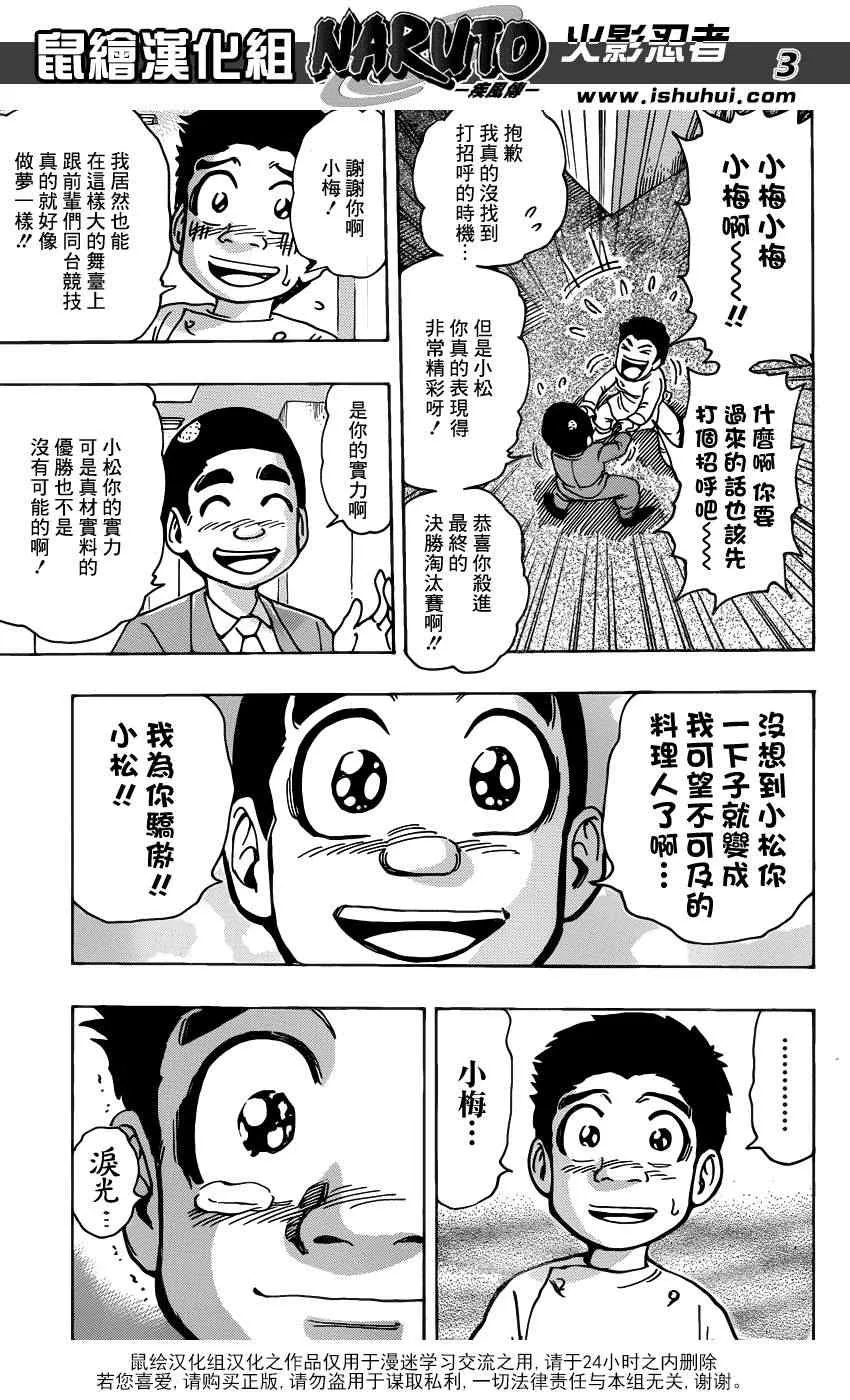 第217话 开战的烽火！！ 第3页