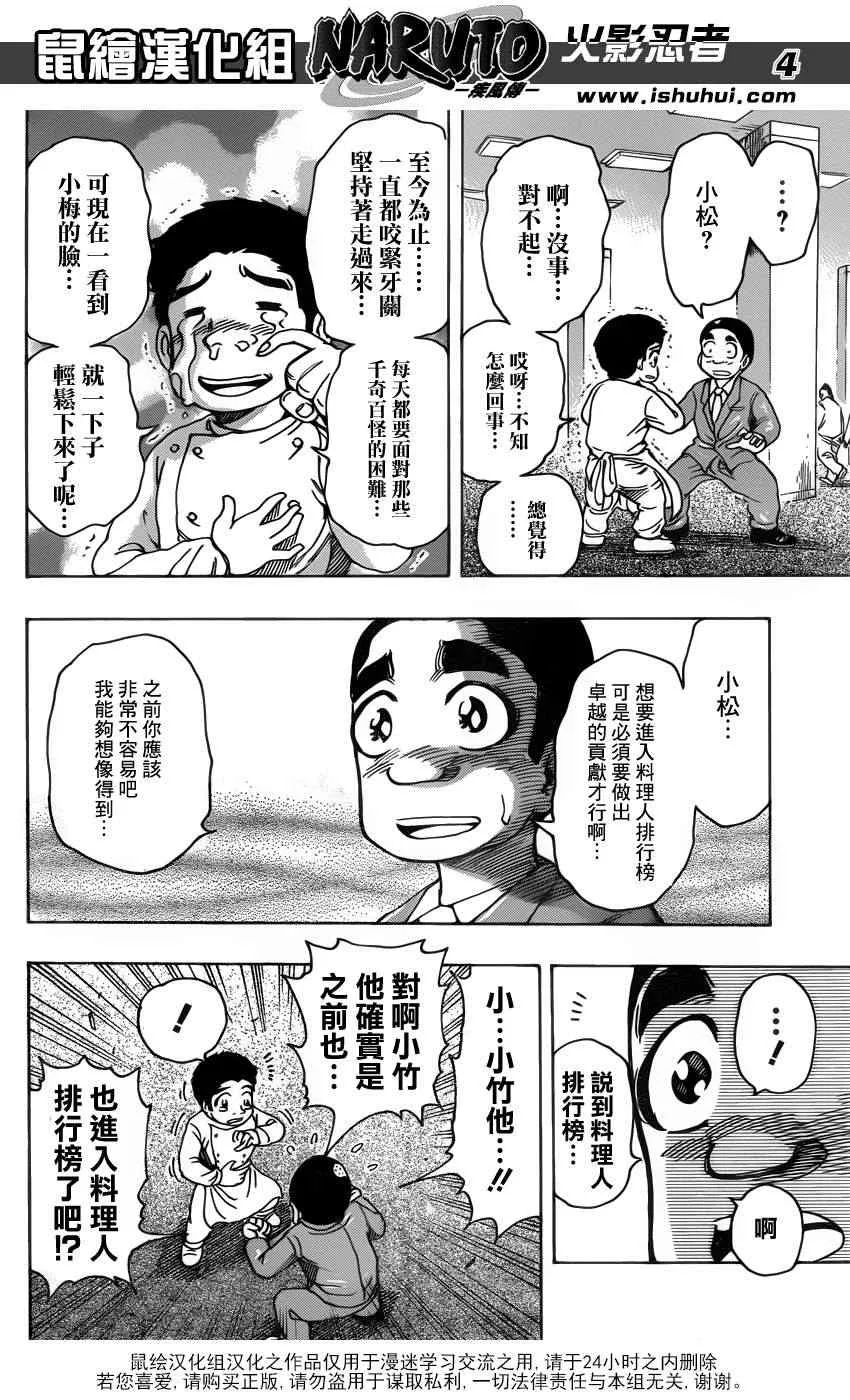 第217话 开战的烽火！！ 第4页