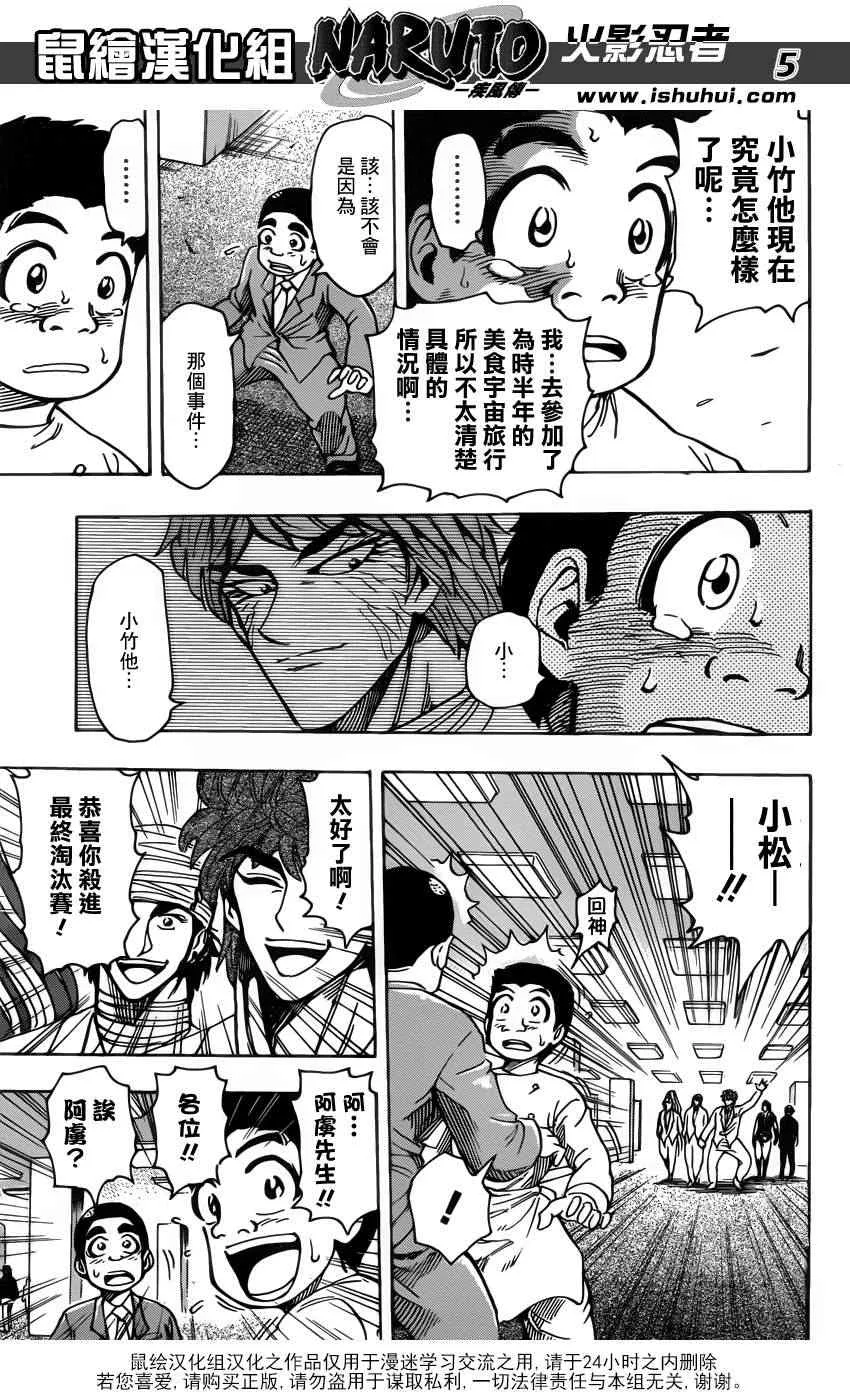 第217话 开战的烽火！！ 第5页