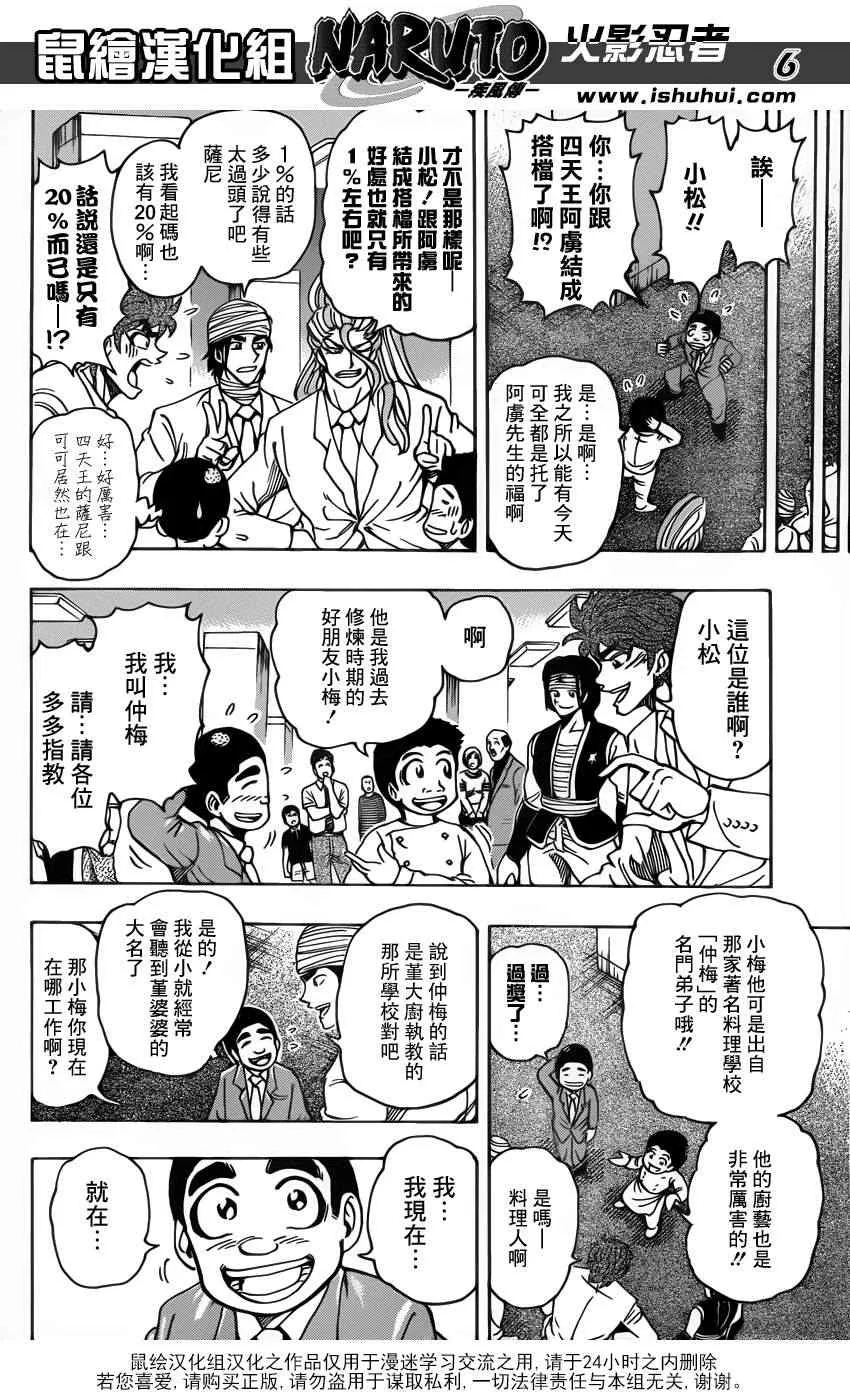 第217话 开战的烽火！！ 第6页