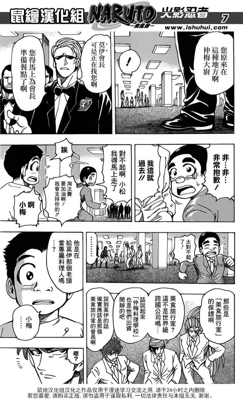 第217话 开战的烽火！！ 第7页